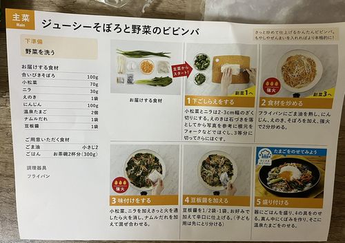オイシックスのミールキット