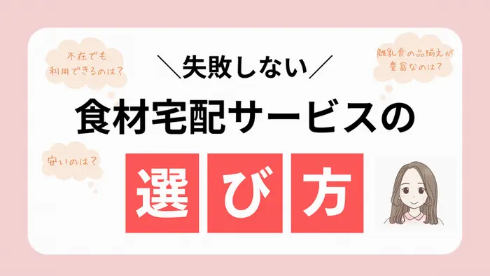 食材宅配のしおり